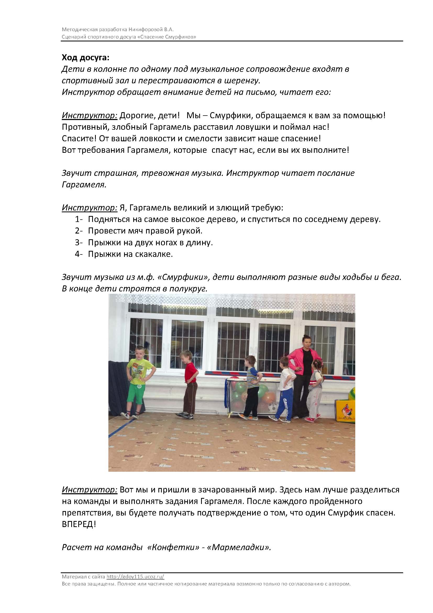Методические разработки сценарий Методические разработки сценарий